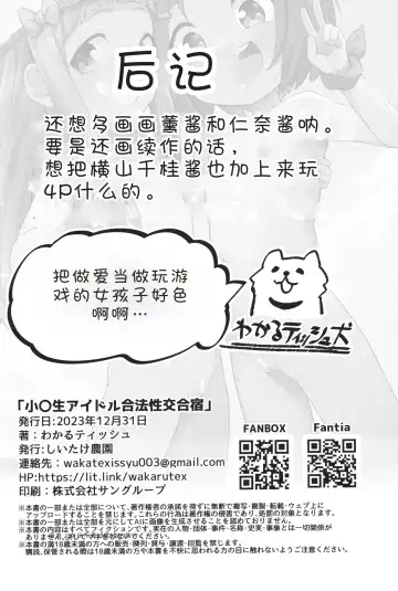 [Kanabun] Shougakusei Idol Gouhou Seikou Gasshuku Fhentai - Page 31