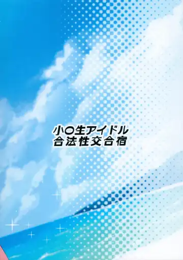 [Kanabun] Shougakusei Idol Gouhou Seikou Gasshuku Fhentai - Page 33