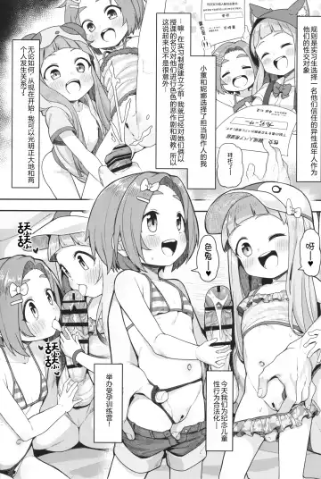 [Kanabun] Shougakusei Idol Gouhou Seikou Gasshuku Fhentai - Page 6