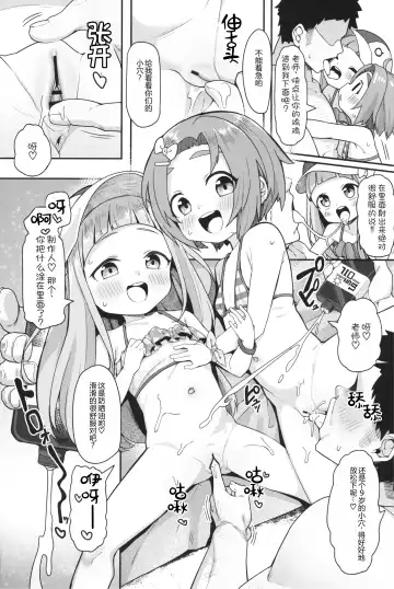 [Kanabun] Shougakusei Idol Gouhou Seikou Gasshuku Fhentai - Page 8