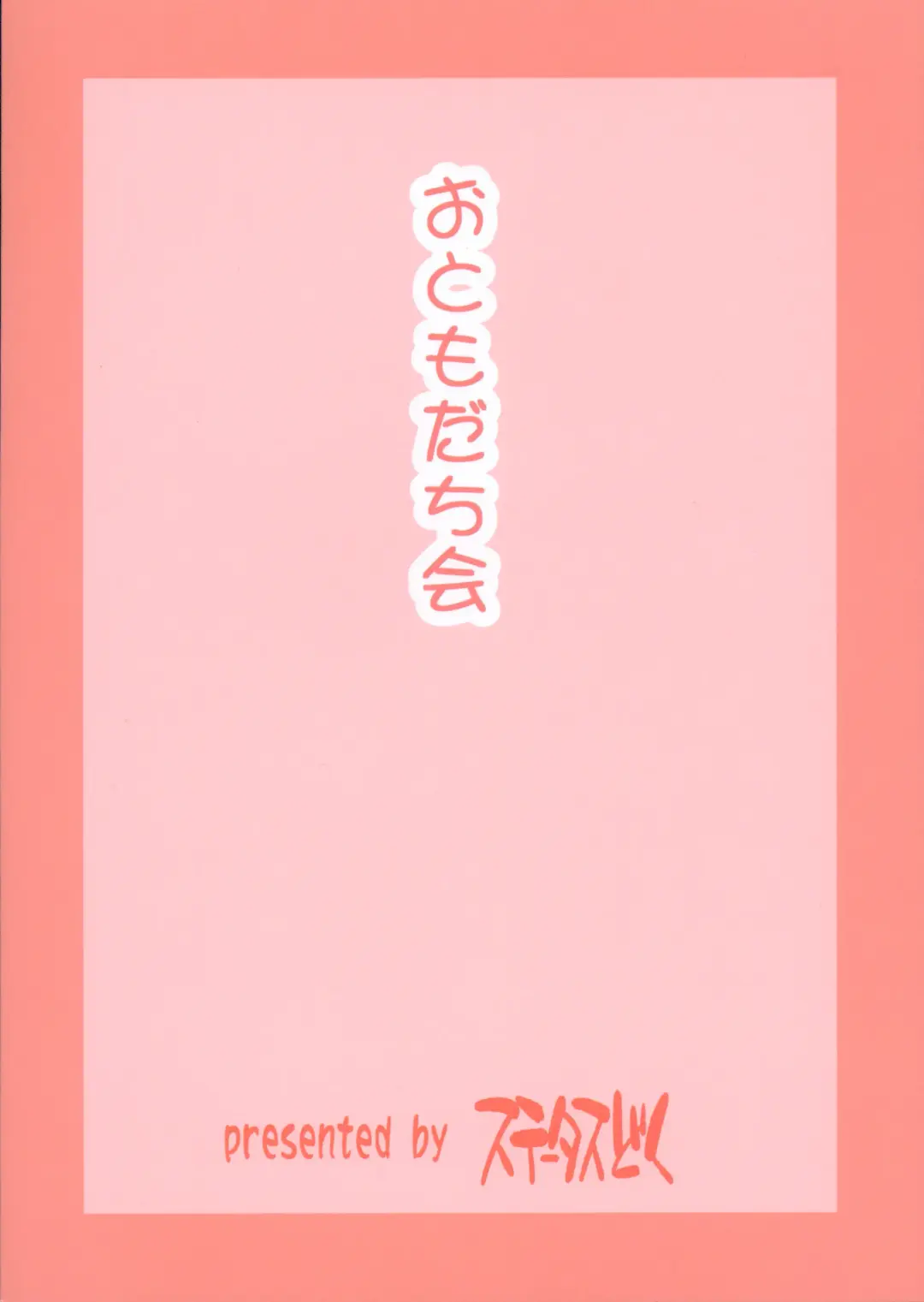 [Isawa Nohri] Otomodachi Kai Fhentai - Page 20