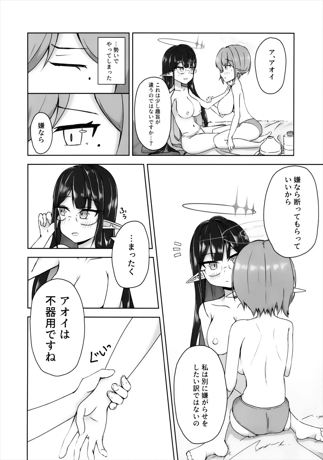 Aoi no Tokubetu Aesthetic Shijyutu Houkokusyo Fhentai - Page 11