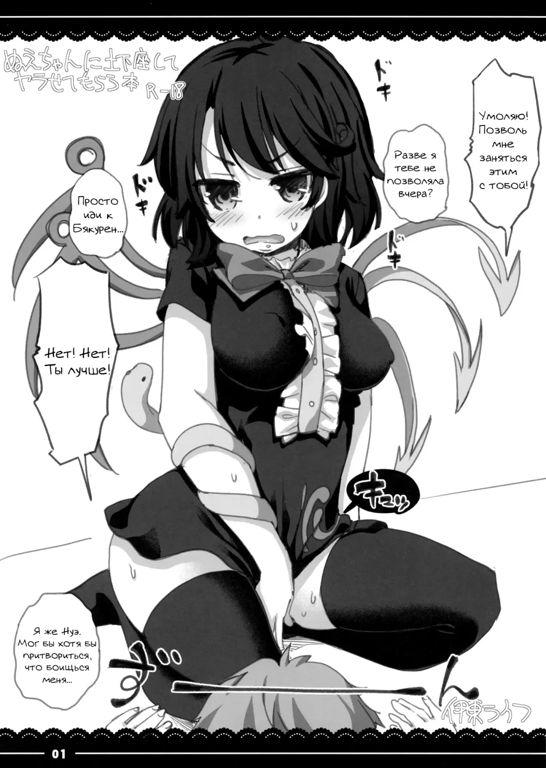 [Itou Life] Nue-chan ni Dogeza Shite Yarasete Morau Hon Fhentai - Page 1
