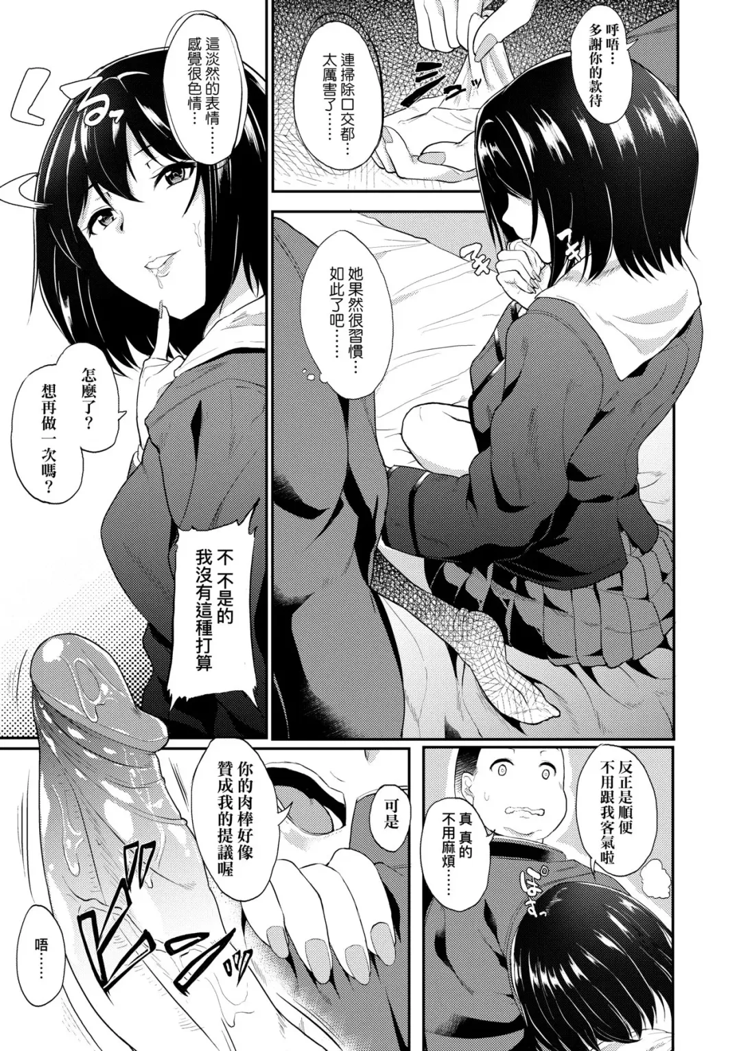 [Aoiro Ichigou] Kanojo ga SEX ni nare teru wake | 女友會習慣SEX的緣由 (decensored) Fhentai - Page 120