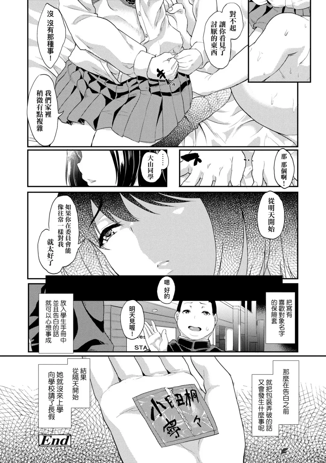[Aoiro Ichigou] Kanojo ga SEX ni nare teru wake | 女友會習慣SEX的緣由 (decensored) Fhentai - Page 137