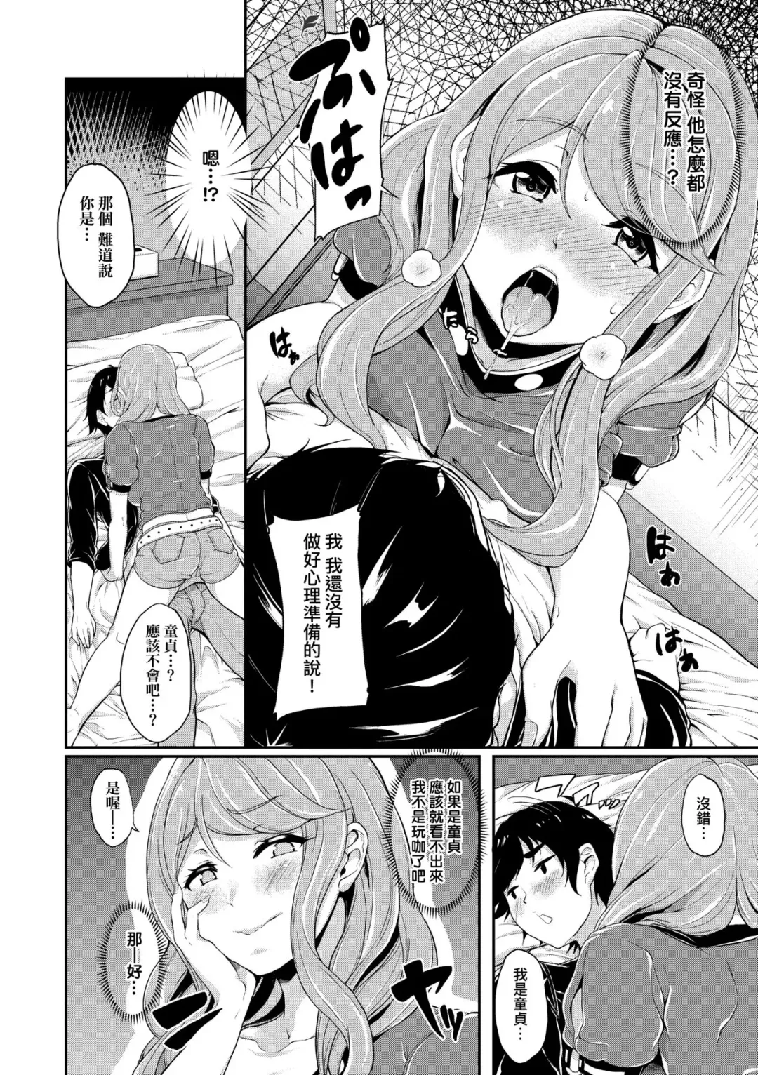 [Aoiro Ichigou] Kanojo ga SEX ni nare teru wake | 女友會習慣SEX的緣由 (decensored) Fhentai - Page 163