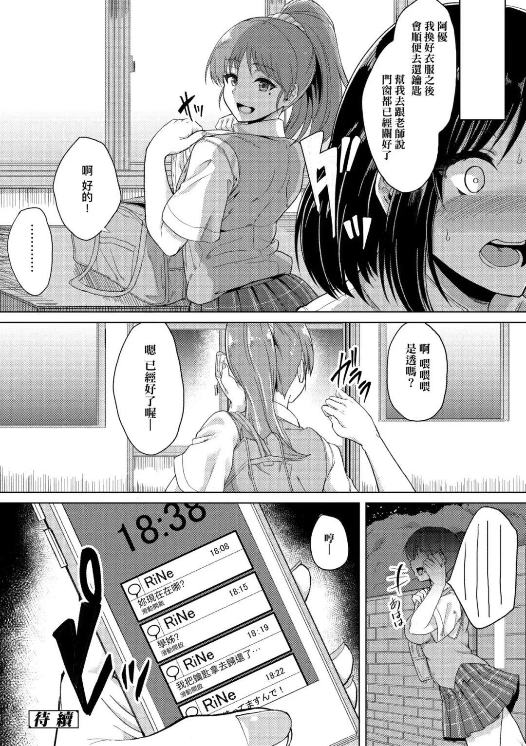 [Aoiro Ichigou] Kanojo ga SEX ni nare teru wake | 女友會習慣SEX的緣由 (decensored) Fhentai - Page 23