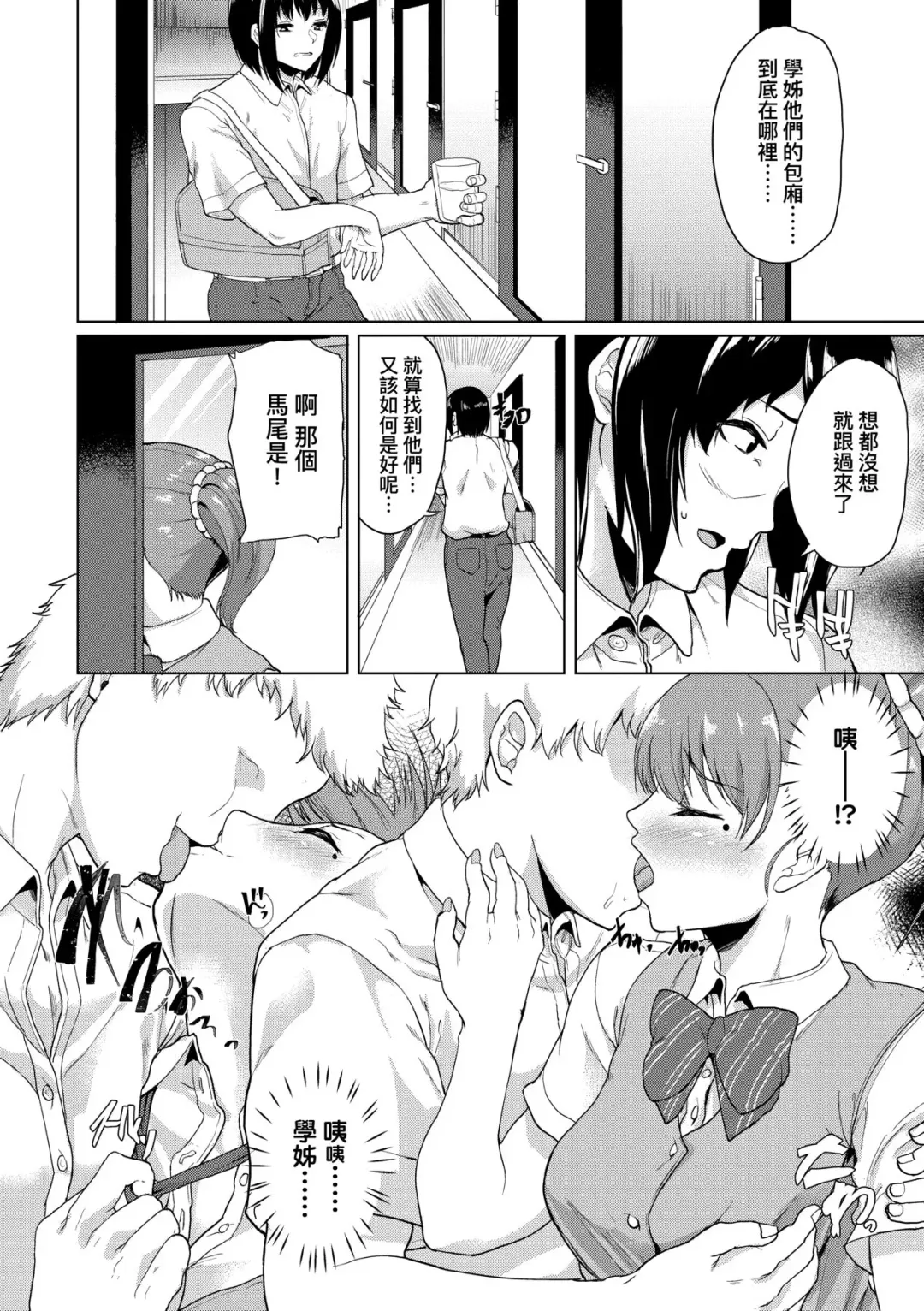 [Aoiro Ichigou] Kanojo ga SEX ni nare teru wake | 女友會習慣SEX的緣由 (decensored) Fhentai - Page 51
