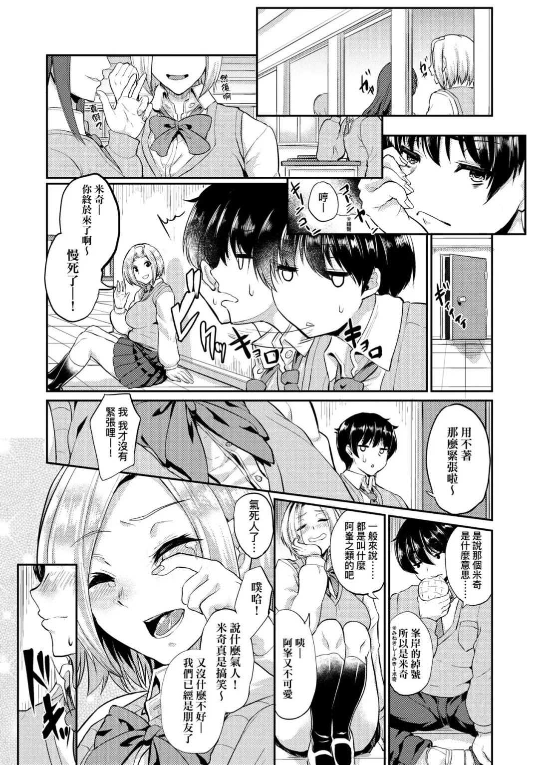 [Aoiro Ichigou] Kanojo ga SEX ni nare teru wake | 女友會習慣SEX的緣由 (decensored) Fhentai - Page 96