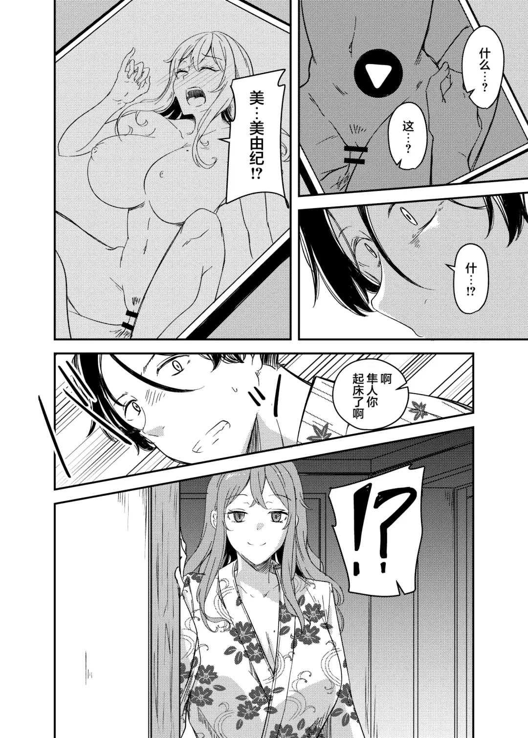 [Yuuma] NTRrare Onsen Ryokou ~Tsukari Tsukareru Shinkon Tsuma~ Fhentai - Page 36