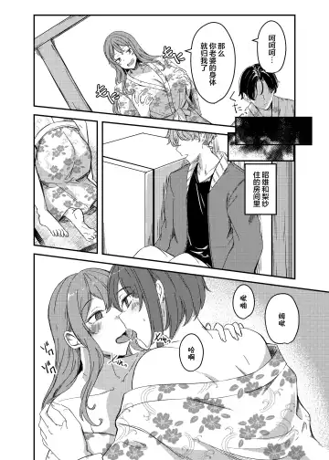 [Yuuma] NTRrare Onsen Ryokou ~Tsukari Tsukareru Shinkon Tsuma~ Fhentai - Page 20