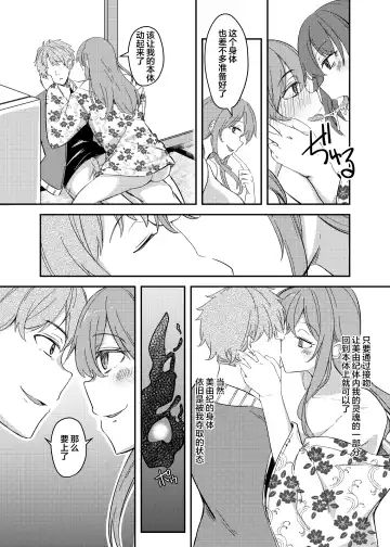 [Yuuma] NTRrare Onsen Ryokou ~Tsukari Tsukareru Shinkon Tsuma~ Fhentai - Page 21