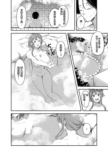 [Yuuma] NTRrare Onsen Ryokou ~Tsukari Tsukareru Shinkon Tsuma~ Fhentai - Page 3