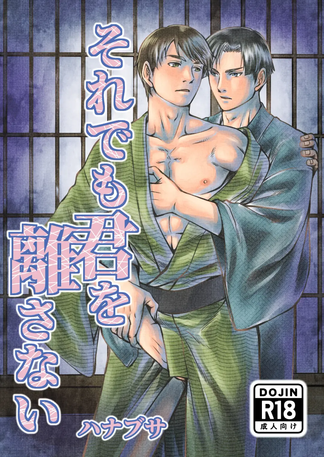 [Hanabusa] [Ainezu (Hanabusa) Soredemo Kimi o Hanasanai [Digital] Fhentai - Page 1