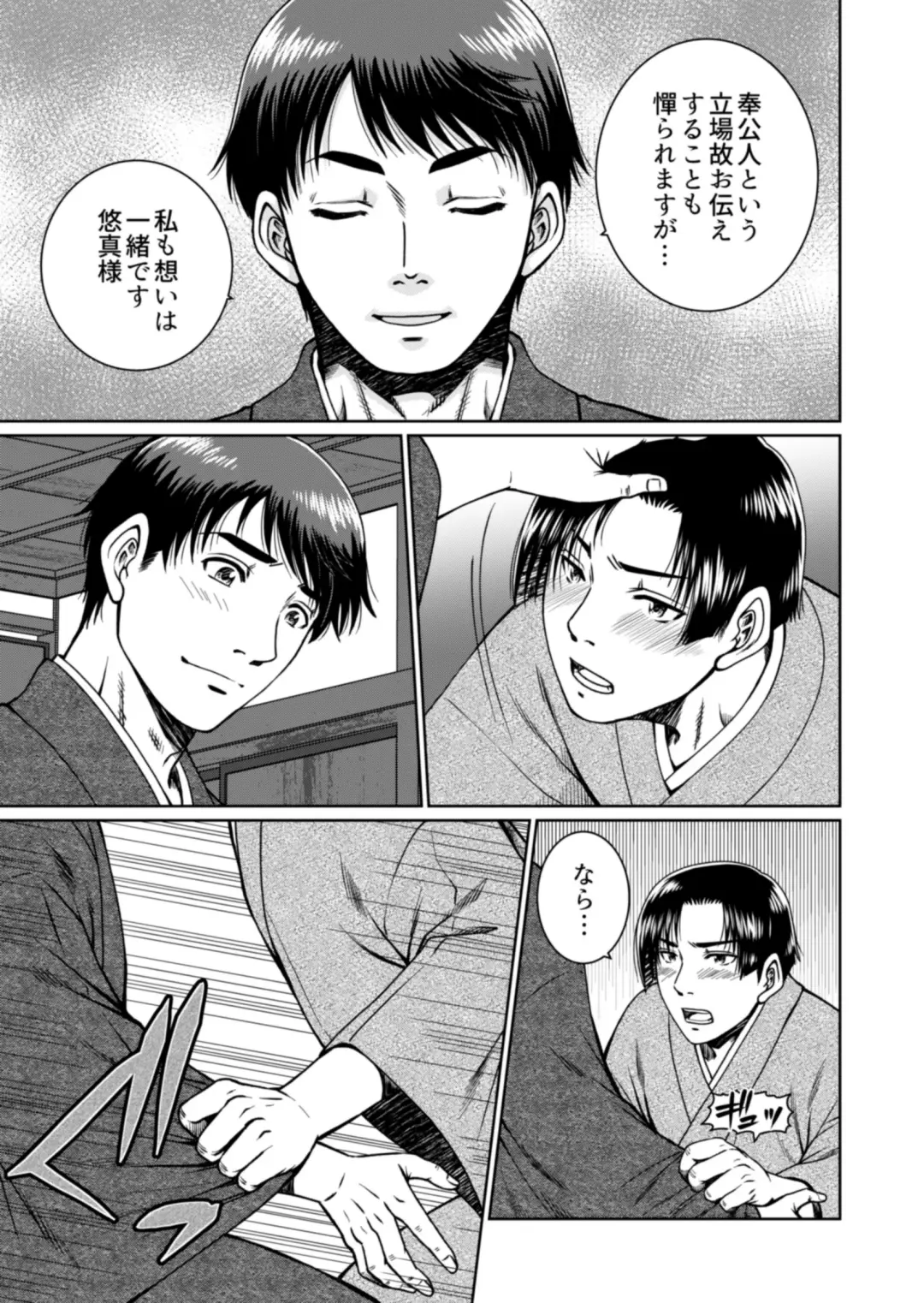 [Hanabusa] [Ainezu (Hanabusa) Soredemo Kimi o Hanasanai [Digital] Fhentai - Page 13