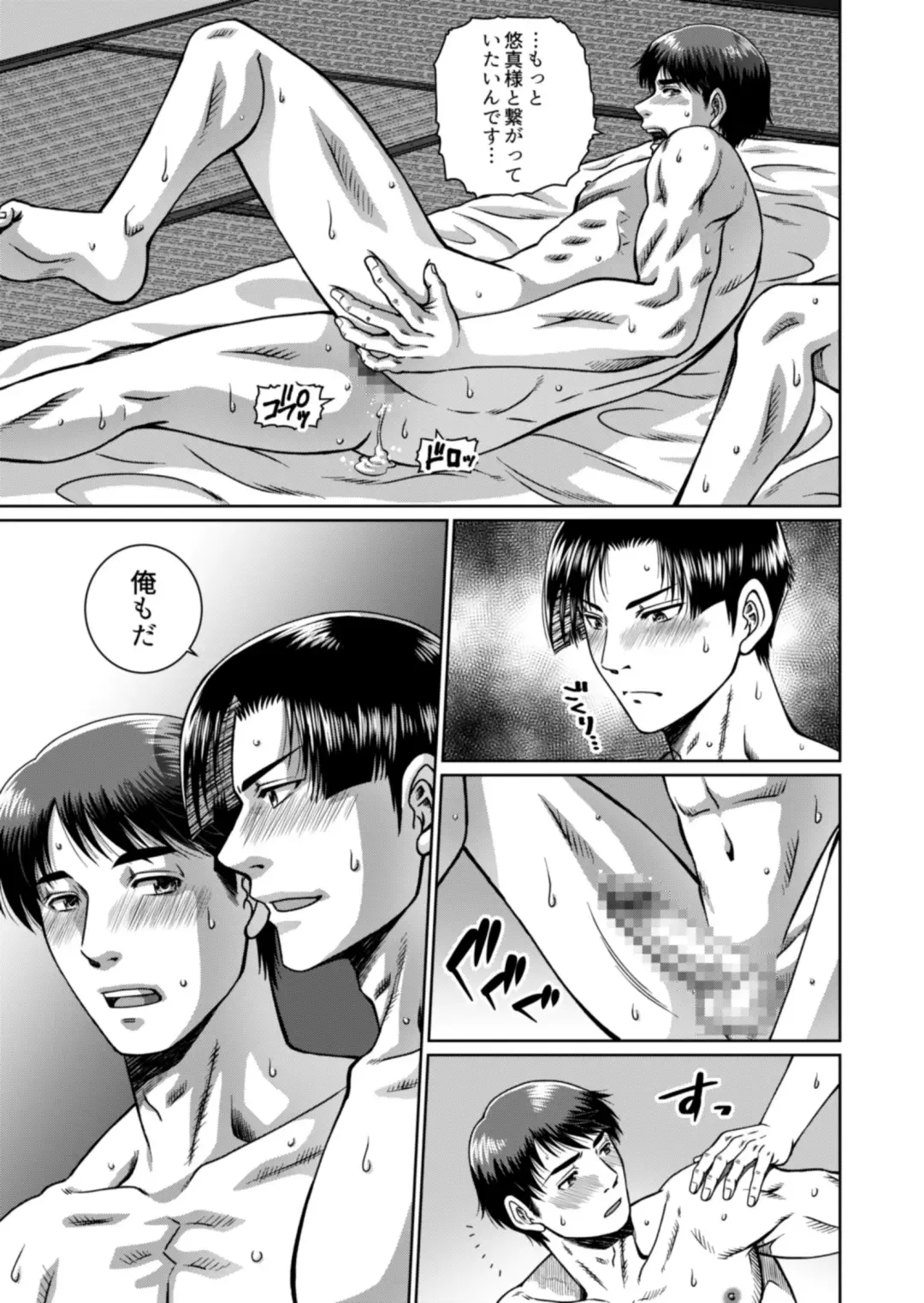 [Hanabusa] [Ainezu (Hanabusa) Soredemo Kimi o Hanasanai [Digital] Fhentai - Page 31