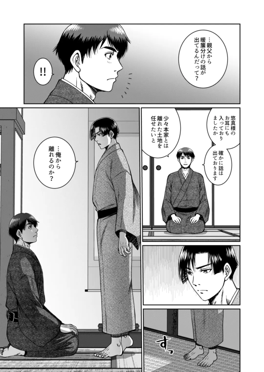 [Hanabusa] [Ainezu (Hanabusa) Soredemo Kimi o Hanasanai [Digital] Fhentai - Page 7