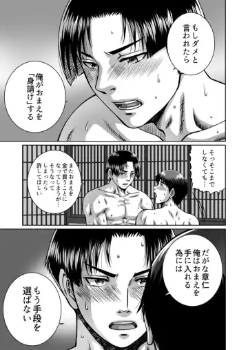 [Hanabusa] [Ainezu (Hanabusa) Soredemo Kimi o Hanasanai [Digital] Fhentai - Page 33