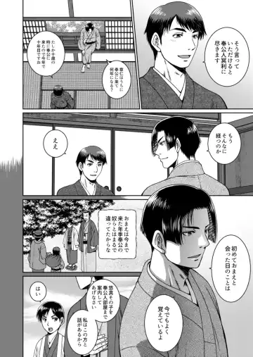 [Hanabusa] [Ainezu (Hanabusa) Soredemo Kimi o Hanasanai [Digital] Fhentai - Page 4