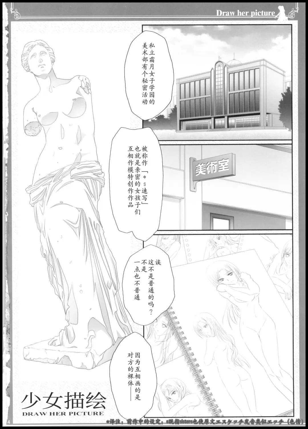 [Shiduki Michiru] Anata o Egaku Wakami Sensei to Leona no E-Sketch 2 - Beautiful Magic Story DRAW HER PICTURE Wakmi x Leona of Sketch Yuri Bian series | 少女描绘 画师们的酒池肉林 Fhentai - Page 3