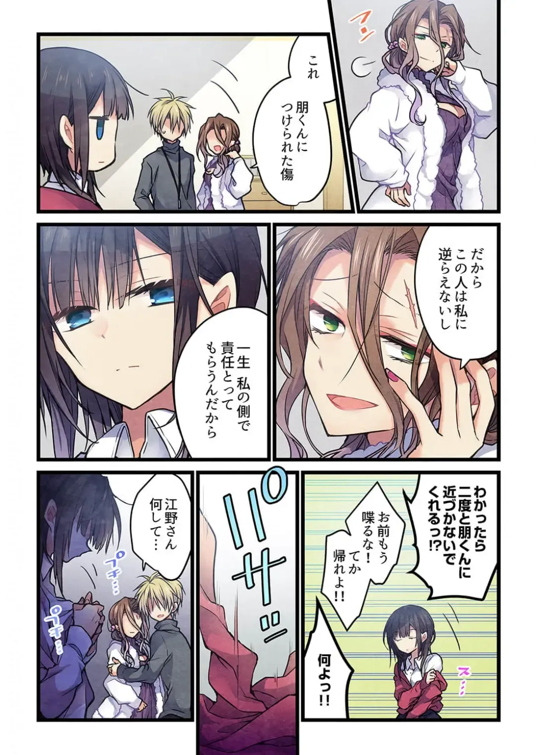 [Hibiki Mio] Kimi ga Sore o Ai to Yonde mo - Even if you call it love 36 Fhentai - Page 24