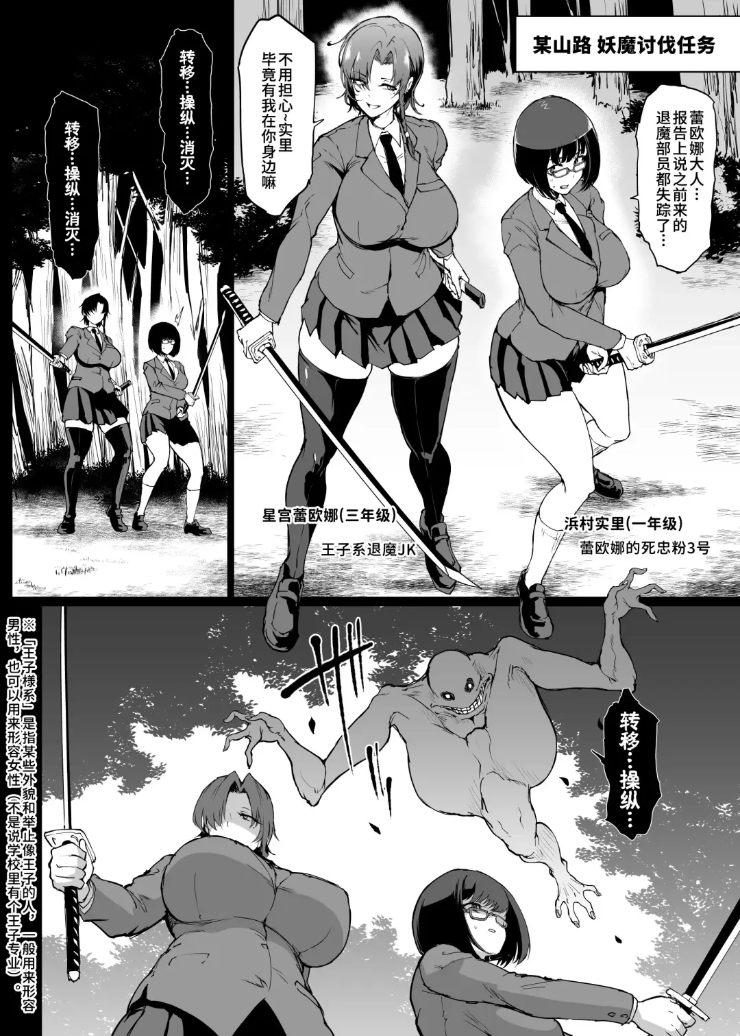 [Fan No Hitori] JKTaimabu S4 Yamanoke Hen [Chinese] | JK退魔部 Season4 山之件篇 Fhentai - Page 2