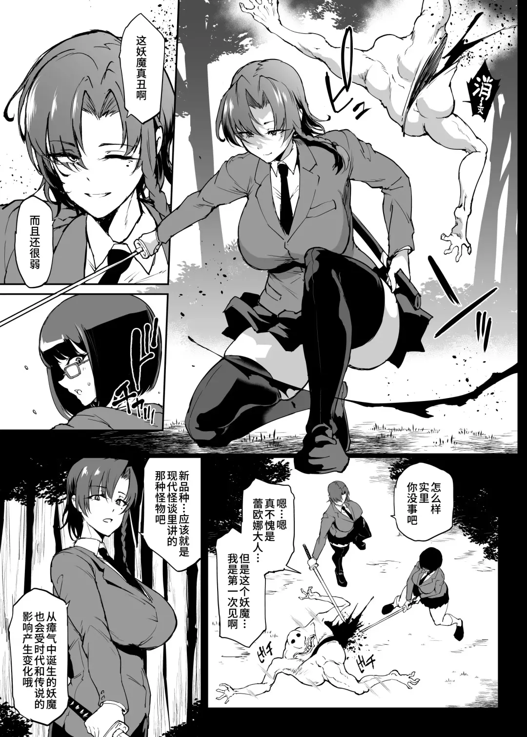 [Fan No Hitori] JKTaimabu S4 Yamanoke Hen [Chinese] | JK退魔部 Season4 山之件篇 Fhentai - Page 3