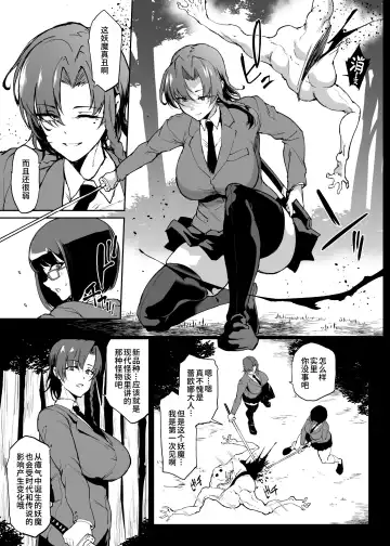 [Fan No Hitori] JKTaimabu S4 Yamanoke Hen [Chinese] | JK退魔部 Season4 山之件篇 Fhentai - Page 3