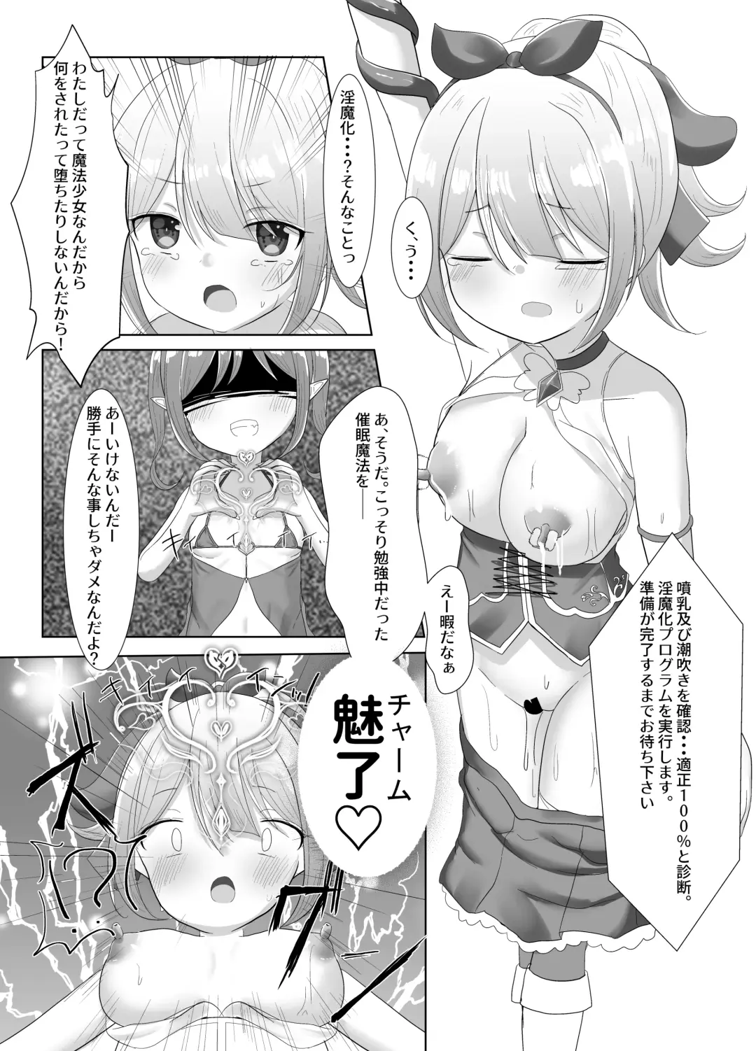 [Nyaon] Mahou Shoujo Myu ~ Mesugaki Inma to Futanari Kairaku Ochi ~ Fhentai - Page 9