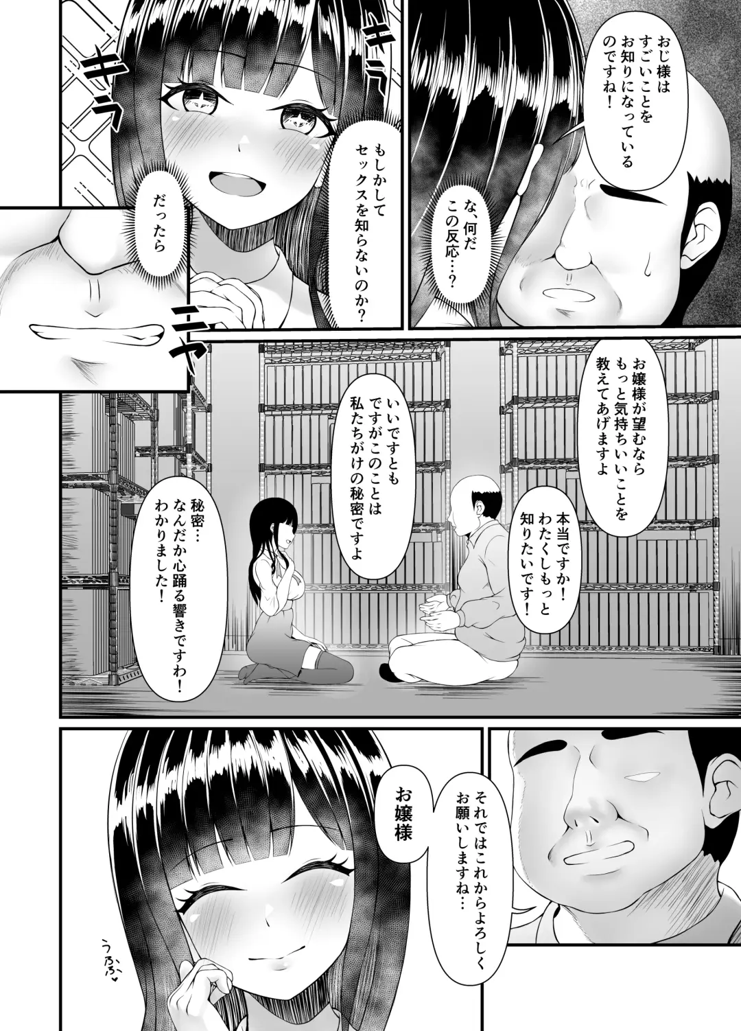 [Tsunosign] Muchi Muchi Ojou-sama Mesu Dorei ni Otsu Fhentai - Page 12