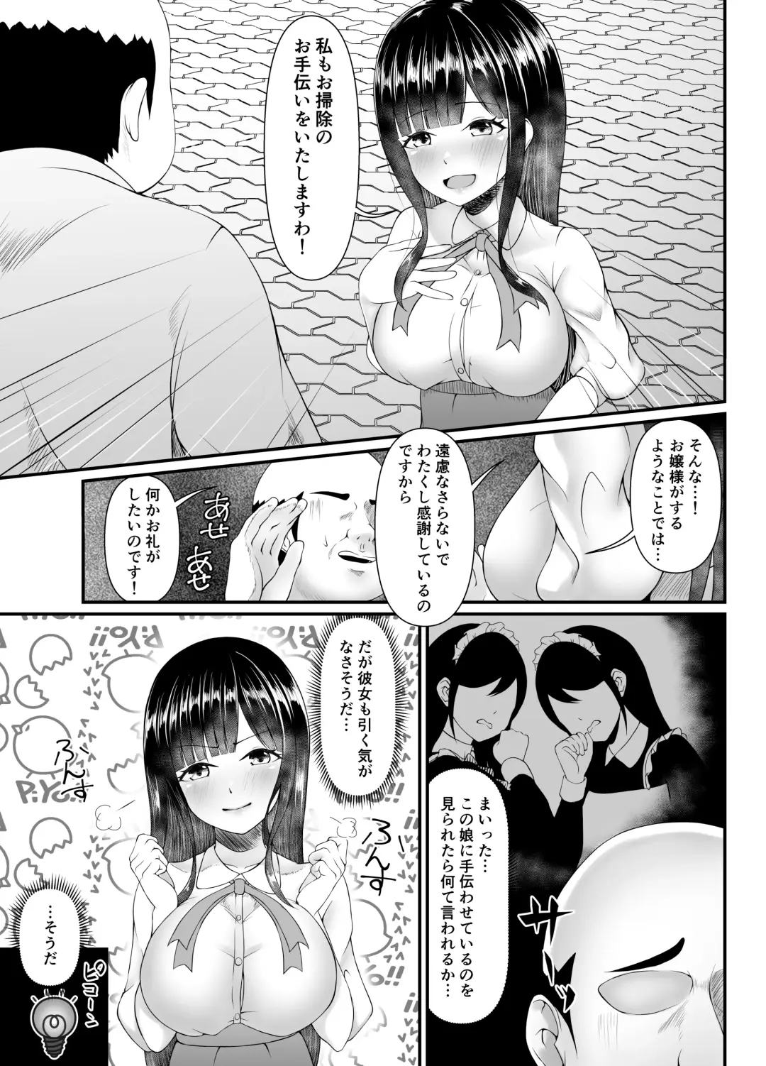 [Tsunosign] Muchi Muchi Ojou-sama Mesu Dorei ni Otsu Fhentai - Page 5