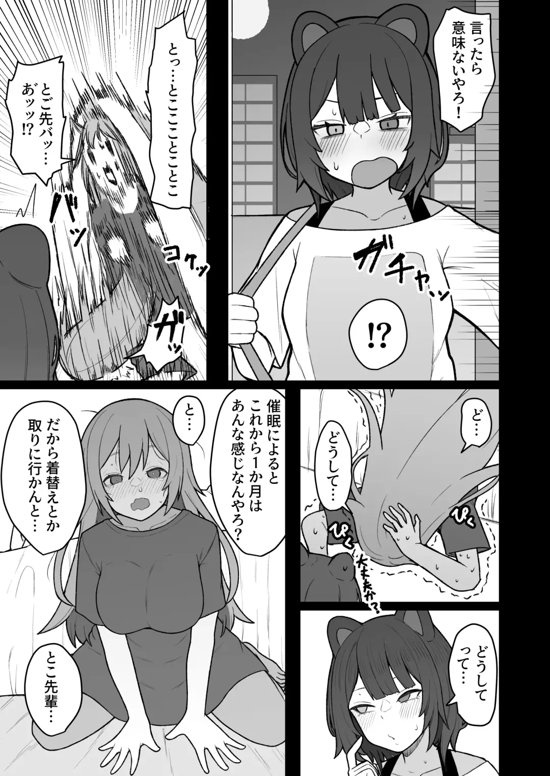 [Hiroponzu] Dosukebe Saimin ni Kakatte Chikubi Kaihatsu suru koto ni natta kedo Saikyojo Kishi to Jigoku no Banken datta kara Chorakusho dattanda ga w Fhentai - Page 12