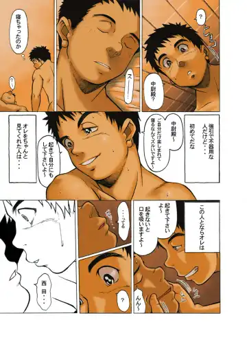 [Kasai Kowmei] Boku no Kizu Womirunayo Boku Niayamarunayo Fhentai - Page 12