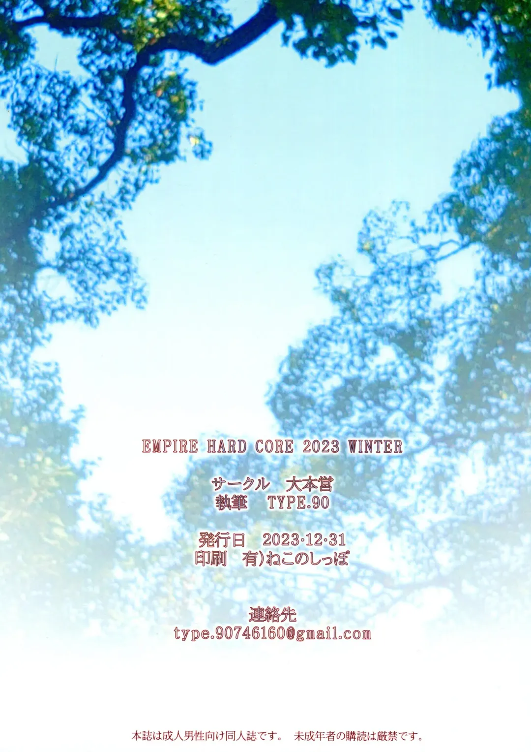 [Type.90] EMPIRE HARD CORE 2023 WINTER Fhentai - Page 20