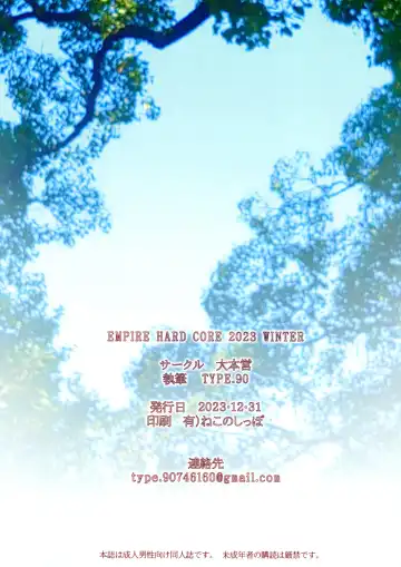 [Type.90] EMPIRE HARD CORE 2023 WINTER Fhentai - Page 20