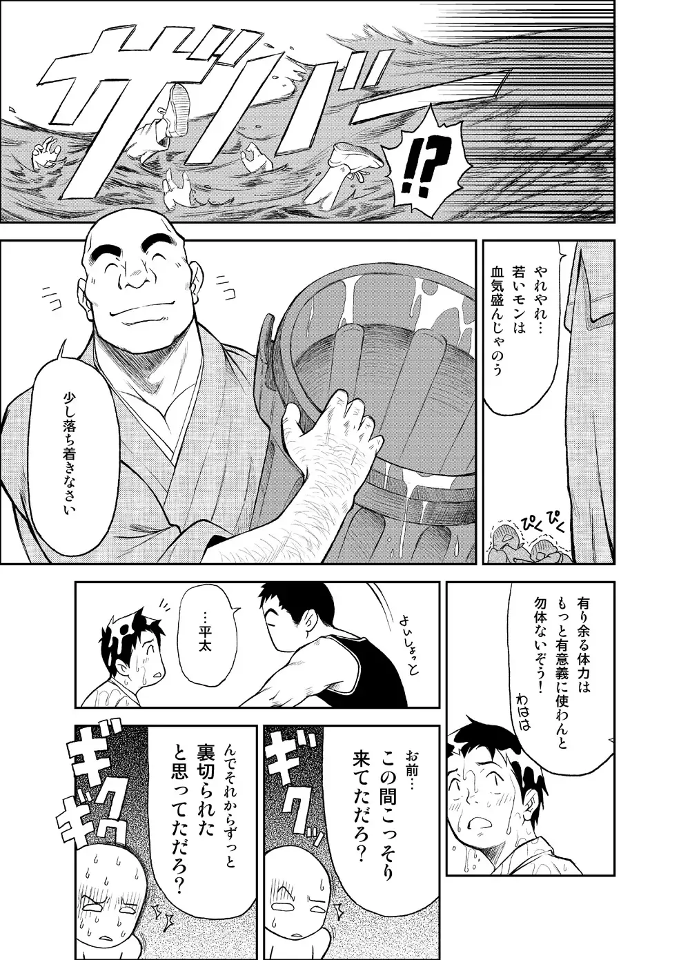 [Kasai Kowmei] B2:Re BANANA de OSTEOPATHY Fhentai - Page 30