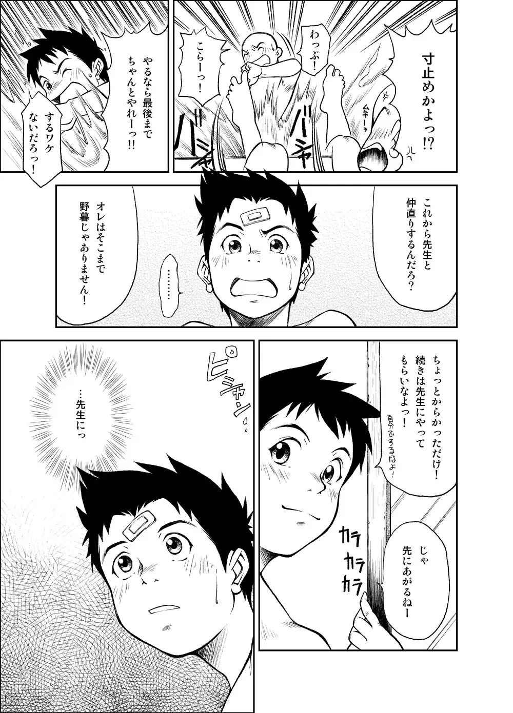 [Kasai Kowmei] B2:Re BANANA de OSTEOPATHY Fhentai - Page 38