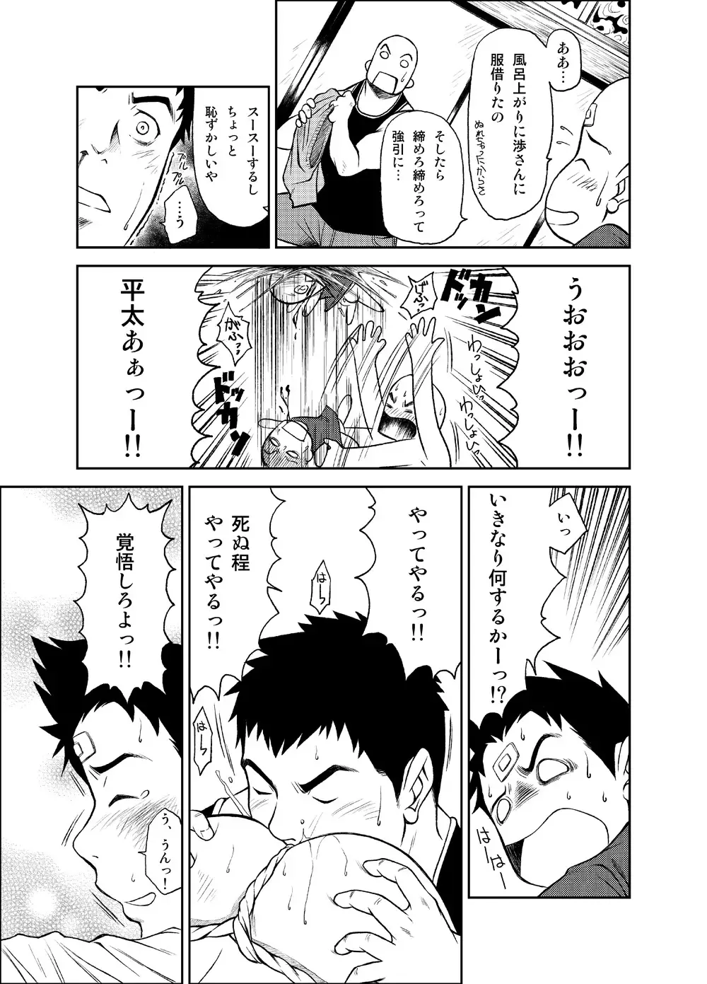 [Kasai Kowmei] B2:Re BANANA de OSTEOPATHY Fhentai - Page 46