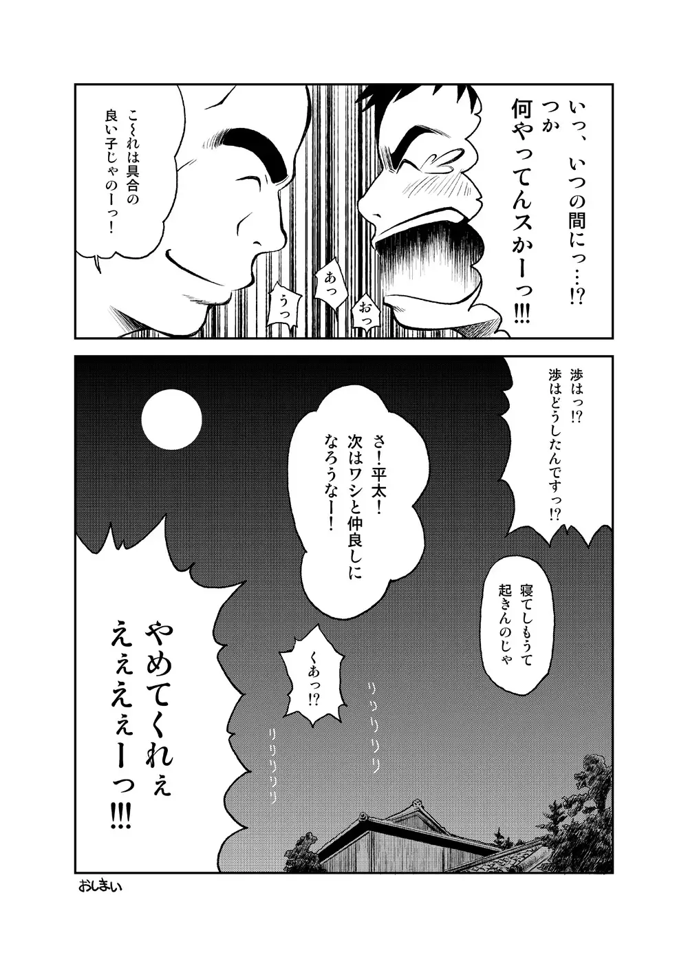 [Kasai Kowmei] B2:Re BANANA de OSTEOPATHY Fhentai - Page 59