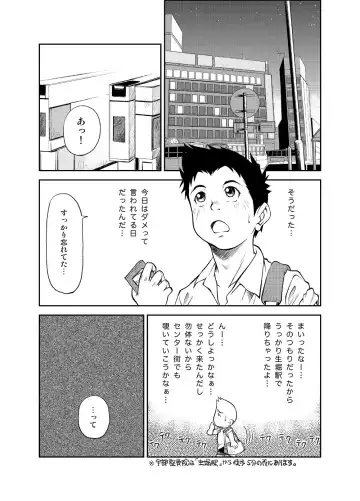 [Kasai Kowmei] B2:Re BANANA de OSTEOPATHY Fhentai - Page 13