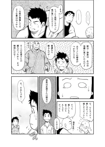 [Kasai Kowmei] B2:Re BANANA de OSTEOPATHY Fhentai - Page 31