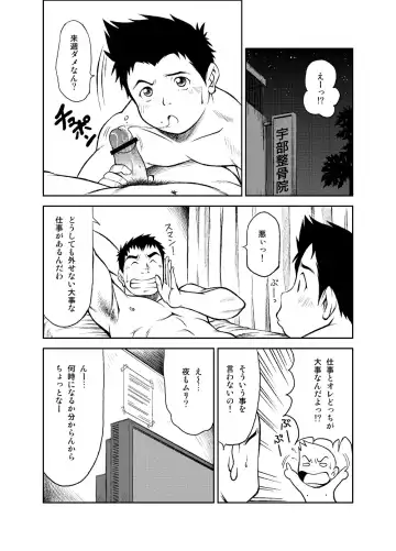 [Kasai Kowmei] B2:Re BANANA de OSTEOPATHY Fhentai - Page 7