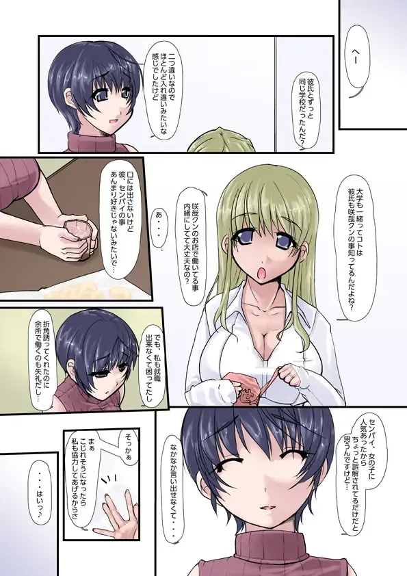 Kanojo ga Kahanshin dake de Otoko o Eranjau Ohanashi Sono Ni Fhentai - Page 19