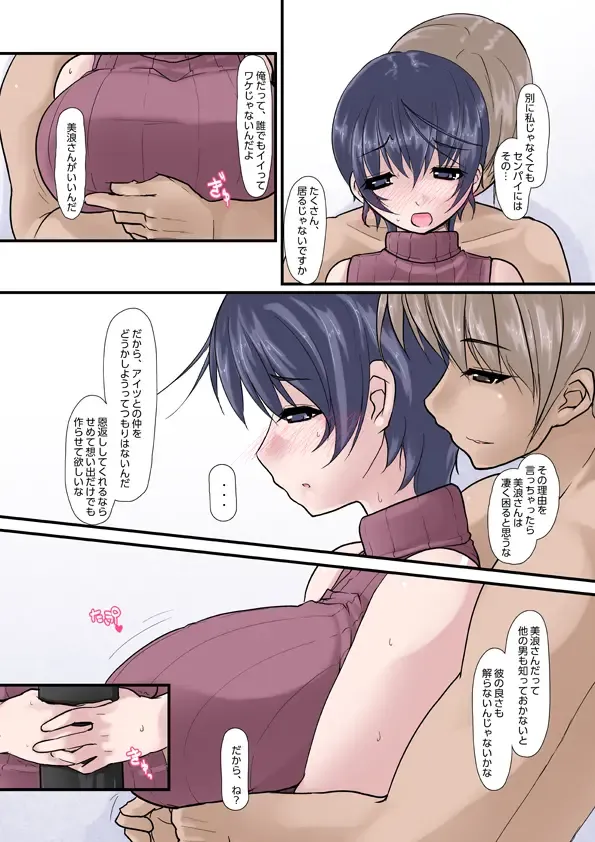 Kanojo ga Kahanshin dake de Otoko o Eranjau Ohanashi Sono Ni Fhentai - Page 37