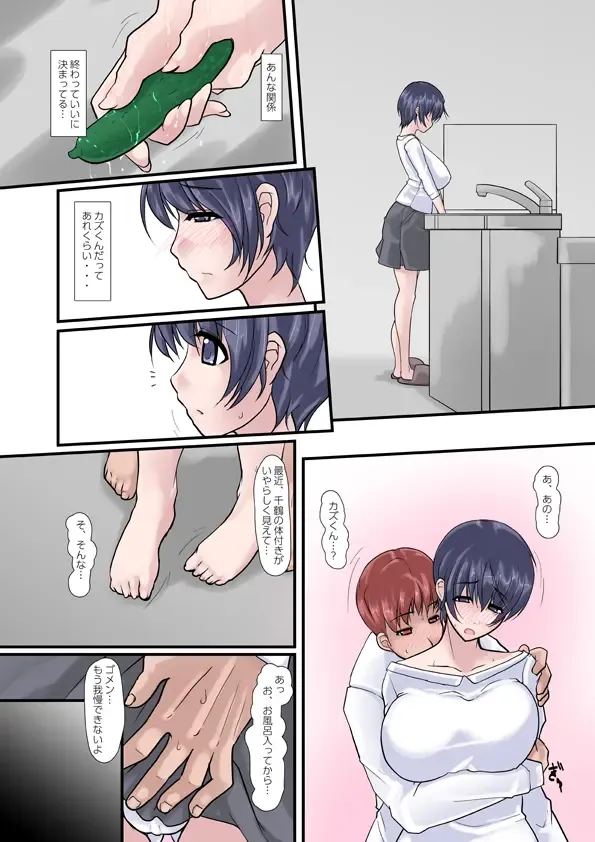 Kanojo ga Kahanshin dake de Otoko o Eranjau Ohanashi Sono Ni Fhentai - Page 62