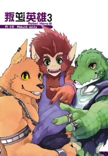 Read [Kumak] Rebel Hero 3 - Fhentai