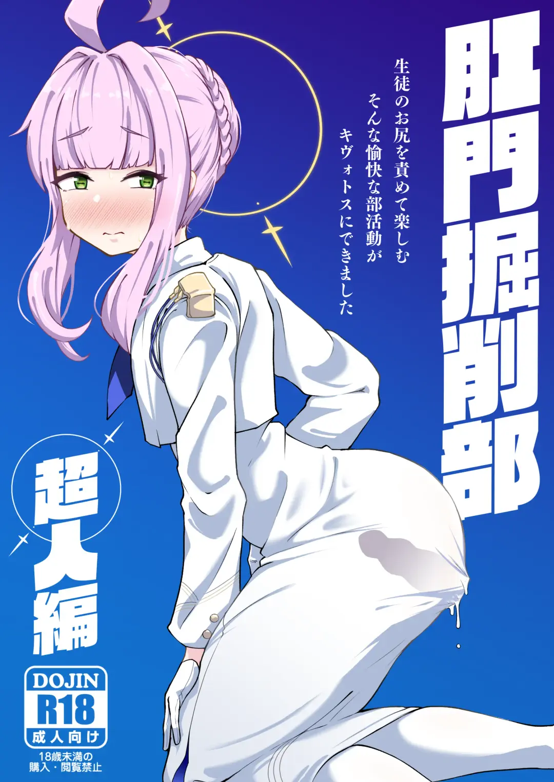 [Shimuro Itaru] Kussakubu Chojinhen Fhentai - Page 1