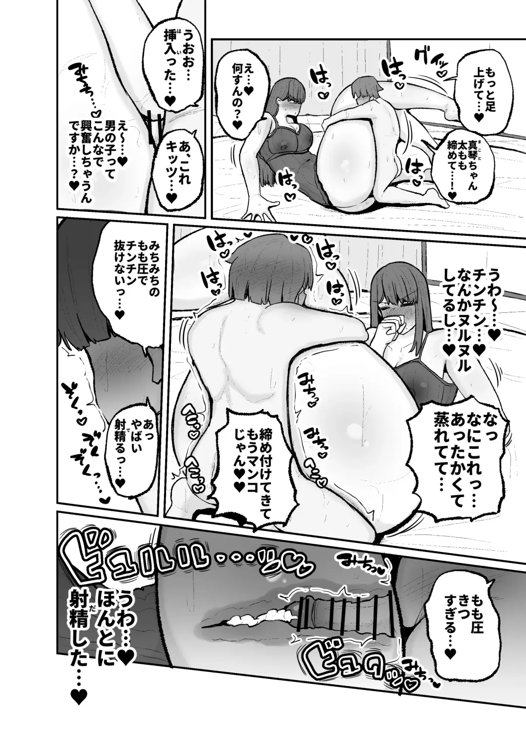 [Erai] Gakuen hōshi katsudō de hatsu shū butchigiri nanbā 1 o totte shimau barēbōru-bu ēsu Makoto Fhentai - Page 16