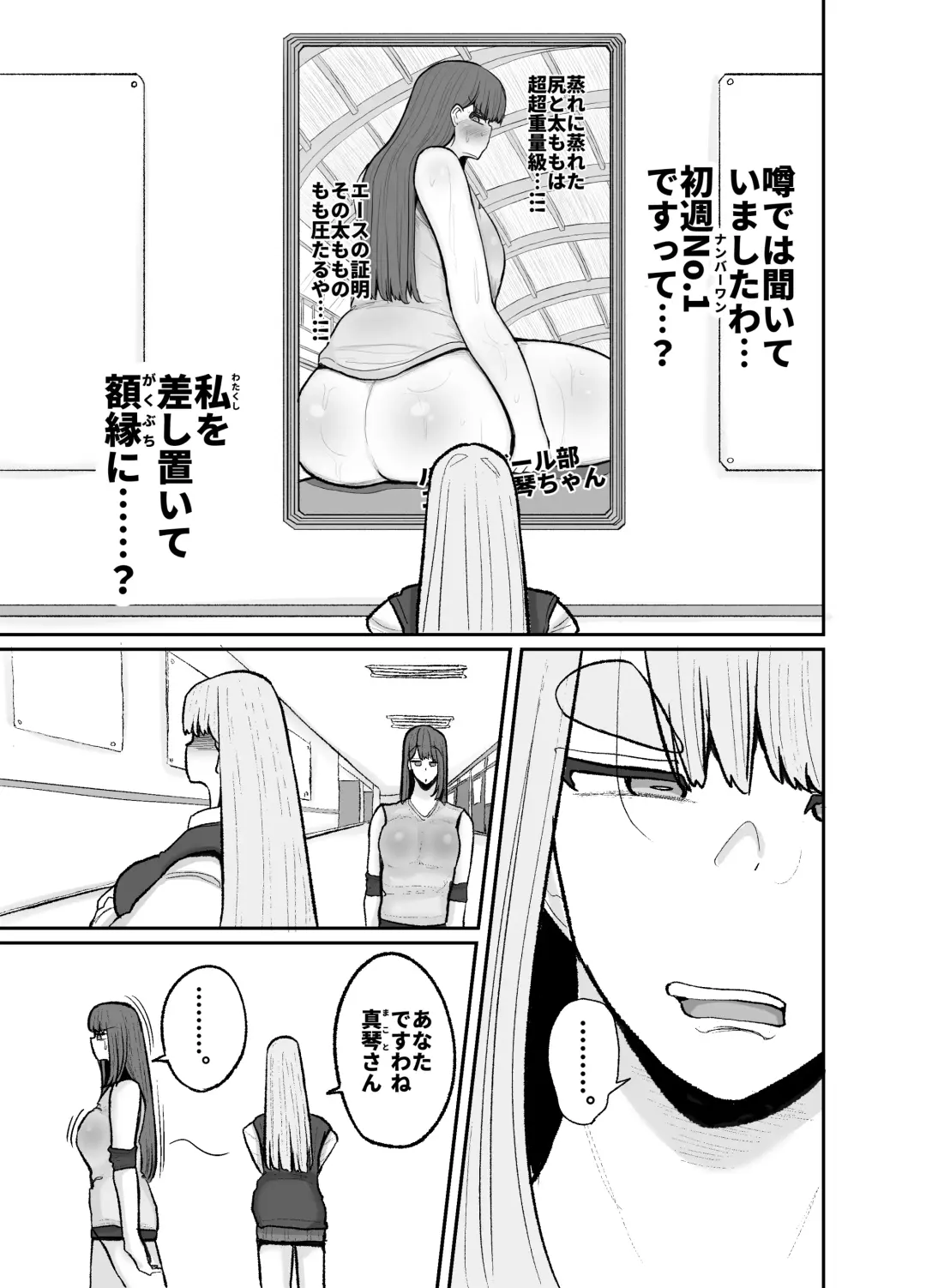 [Erai] Gakuen hōshi katsudō de hatsu shū butchigiri nanbā 1 o totte shimau barēbōru-bu ēsu Makoto Fhentai - Page 19