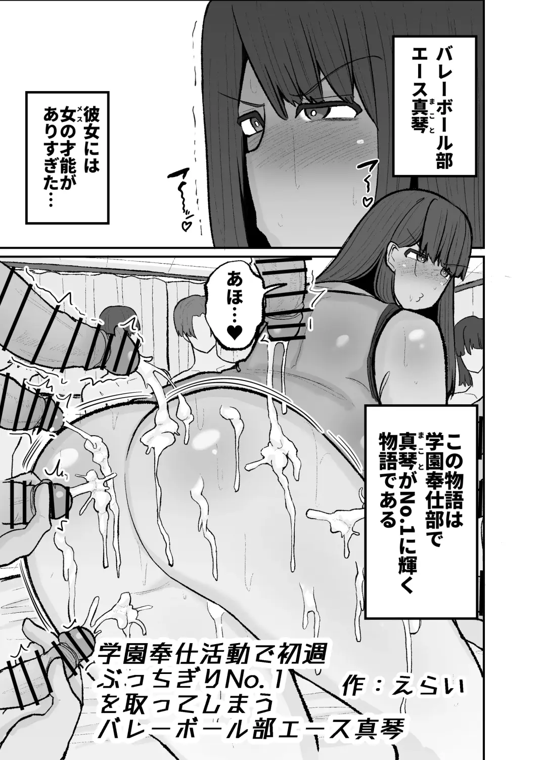 [Erai] Gakuen hōshi katsudō de hatsu shū butchigiri nanbā 1 o totte shimau barēbōru-bu ēsu Makoto Fhentai - Page 3